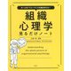 チームのパフォーマンスを最大化する!組織心理学見るだけノート [単行本]
