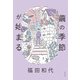 繭の季節が始まる [単行本]