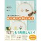ゆるくてかわいいはじめての刺しゅう―イラストと動画でわかる基本のステッチ&図案173 [単行本]
