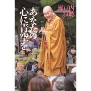 あなたの心に青空を [単行本]