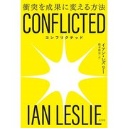 CONFLICTED―衝突を成果に変える方法 [単行本]