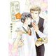 拝啓、僕の旦那様―溺愛夫と幼妻の新婚日記 [単行本]