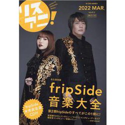 リスアニ! Vol.47.2 (2022 MAR.)（M-ON! ANNEX 668号） [ムックその他]