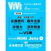 表紙違い版ViVi (ヴィヴィ) 2022年 04月号 [雑誌]