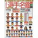Jリーグ選手名鑑2022 J1・J2・J3 エル・ゴラッソ特別編集ハンディ版 オプション2022年03月号増刊 [雑誌]