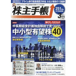 株主手帖 2022年 03月号 [雑誌]