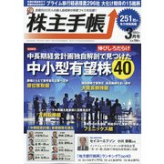 株主手帖 2022年 03月号 [雑誌]