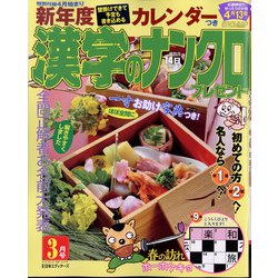 漢字のナンクロプレゼント 2022年 03月号 [雑誌]