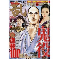 COMIC 乱 TWINS (ツウィンズ) 2022年 03月号 [雑誌]
