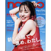 non-no (ノンノ)特別版 2022年 04月号 [雑誌]