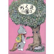 ちくま 2022年 03月号 [雑誌]