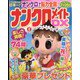 ナンクロメイト DX (デラックス) 2022年 04月号 [雑誌]