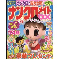 ナンクロメイト DX (デラックス) 2022年 04月号 [雑誌]