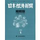 日本経済新聞縮刷版 2022年 01月号 [雑誌]