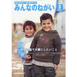 みんなのねがい 2022年 03月号 [雑誌]