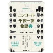 Cameraholics select ニッコール千夜一夜物語 Ⅱ [ムックその他]