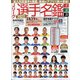 Jリーグ選手名鑑2022 J1・J2・J3 エル・ゴラッソ特別編集 カーグッズマガジン2022年03月号増刊 [雑誌]