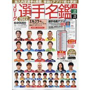 Jリーグ選手名鑑2022 J1・J2・J3 エル・ゴラッソ特別編集 カーグッズマガジン2022年03月号増刊 [雑誌]
