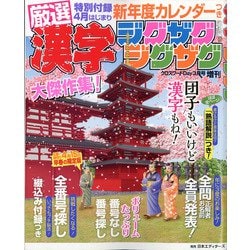 漢字ジグザグジグザグ 2022年 03月号 [雑誌]