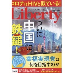 The Liberty (ザ･リバティ) 2022年 04月号 [雑誌]