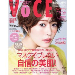 付録なし版VoCE (ヴォーチェ) 2022年 04月号 [雑誌]