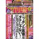 週刊現代 2022年 2/26号 [雑誌]