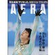 AERA (アエラ) 2022年 2/21号 [雑誌]
