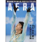 AERA (アエラ) 2022年 2/21号 [雑誌]