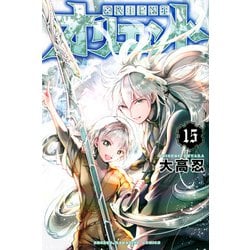 オリエント（15）(講談社コミックス) [コミック]