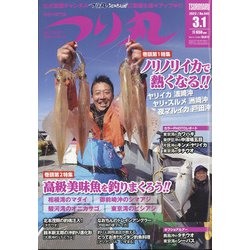 つり丸 2022年 3/1号 [雑誌]