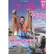 つり丸 2022年 3/1号 [雑誌]