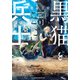 黒猫と兵士（1）(ワイドKC) [コミック]