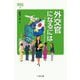 外交官になるには(なるにはBOOKS) [単行本]