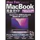 Mac Fan Special MacBook完全ガイド macOS Monterey対応 [ムックその他]
