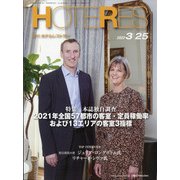 HOTERES(ホテレス) 2022年 3/25号 [雑誌]