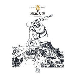 ナンバー吾〈1〉(小学館文庫) [文庫]