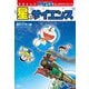 星のサイエンス(学習まんがドラえもん ふしぎのサイエンス) [単行本]