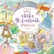 世界伝説 妖精と魔法の国の旅 塗り絵ブック [単行本]