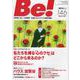 季刊ビィ！　146号<146>－依存症・ＡＣ・人間関係…回復とセルフケアの最新情報 [単行本]