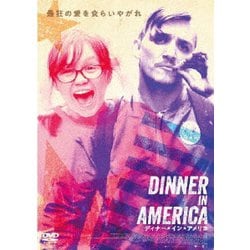 ディナー・イン・アメリカ [DVD]