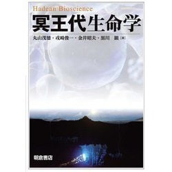 冥王代生命学 [単行本]