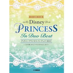 ピアノ連弾 ディズニープリンセス・イン・デュオ BEST ～『白雪姫』から『アナと雪の女王』まで～ [単行本]