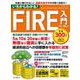 いちからわかる！FIRE入門　積立投資で目指す 早期リタイア術(いちからわかる！シリーズ) [ムックその他]