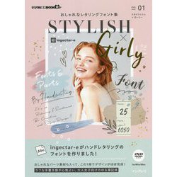 おしゃれなレタリングフォント集〈no.01〉スタイリッシュ×ガーリー(デジタル素材BOOK) [単行本]