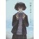 幻影の少女―カオミン作品集 [単行本]