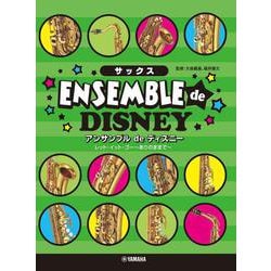 サックス アンサンブル de ディズニー レット・イット・ゴー～ありのままで～ [単行本]