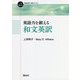 英語力を鍛える和文英訳(一歩進める英語学習・研究ブックス) [全集叢書]