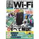 Wi-Fiがまるごとわかる本 2022（100％ムックシリーズ） [ムックその他]