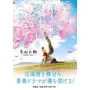 私が月灯りに照らされるころ [単行本]