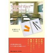 School days with you [単行本]